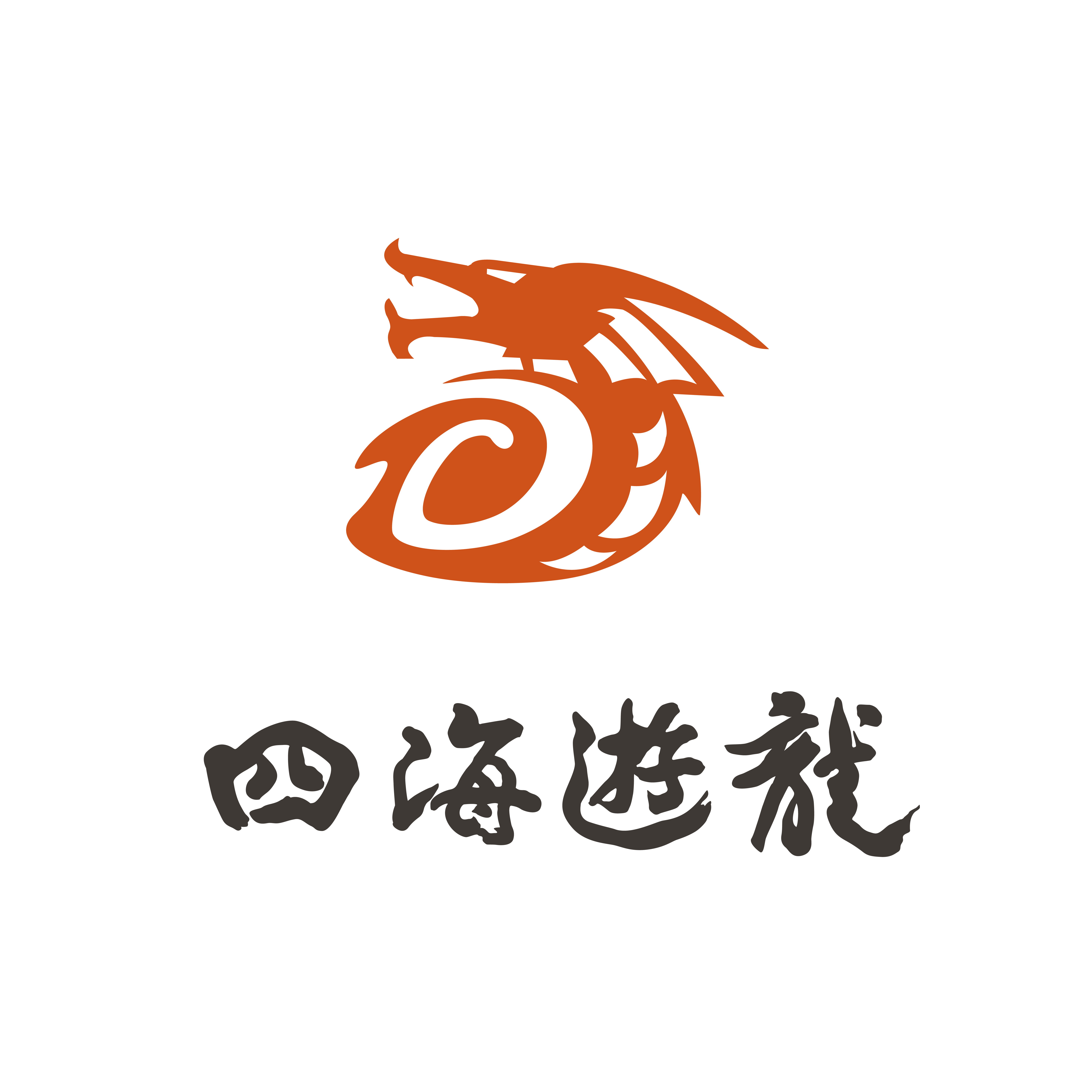 四海游龙